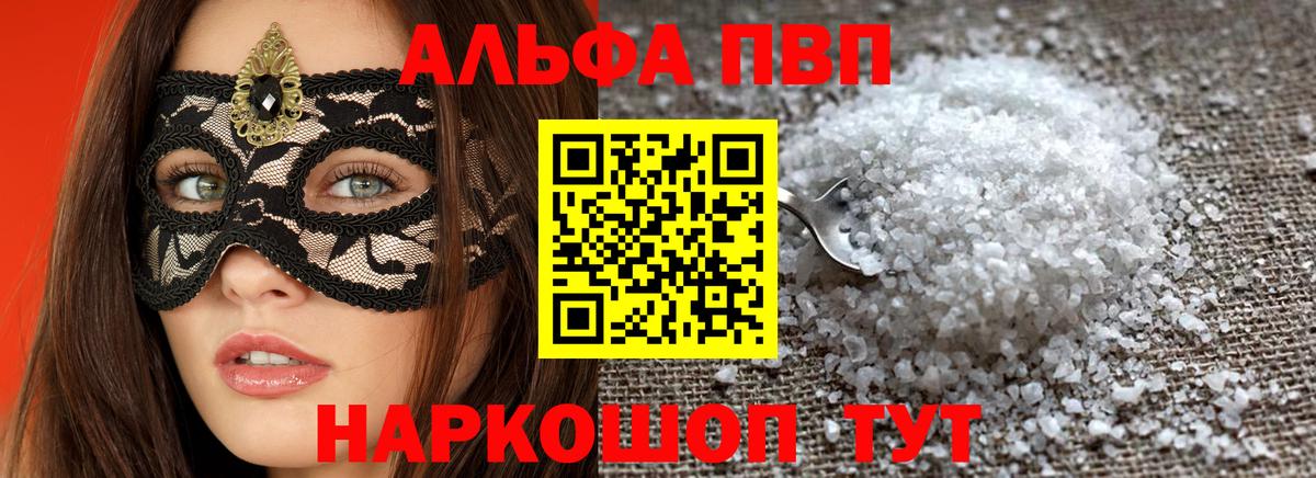 A PVP Crystall  А ПВП VHQ  Alpha PVP  Сертолово  Вход с VPN  Alpha-PVP Crystall 