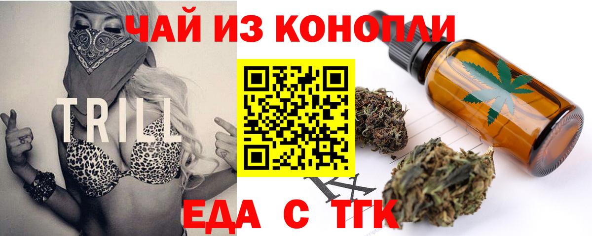 Еда ТГК конопля  Вход с VPN  Сертолово 