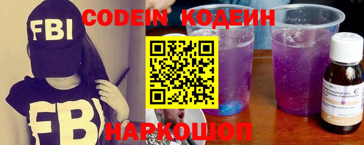 Кодеиновый сироп Lean Purple Drank  Вход с VPN  Сертолово 