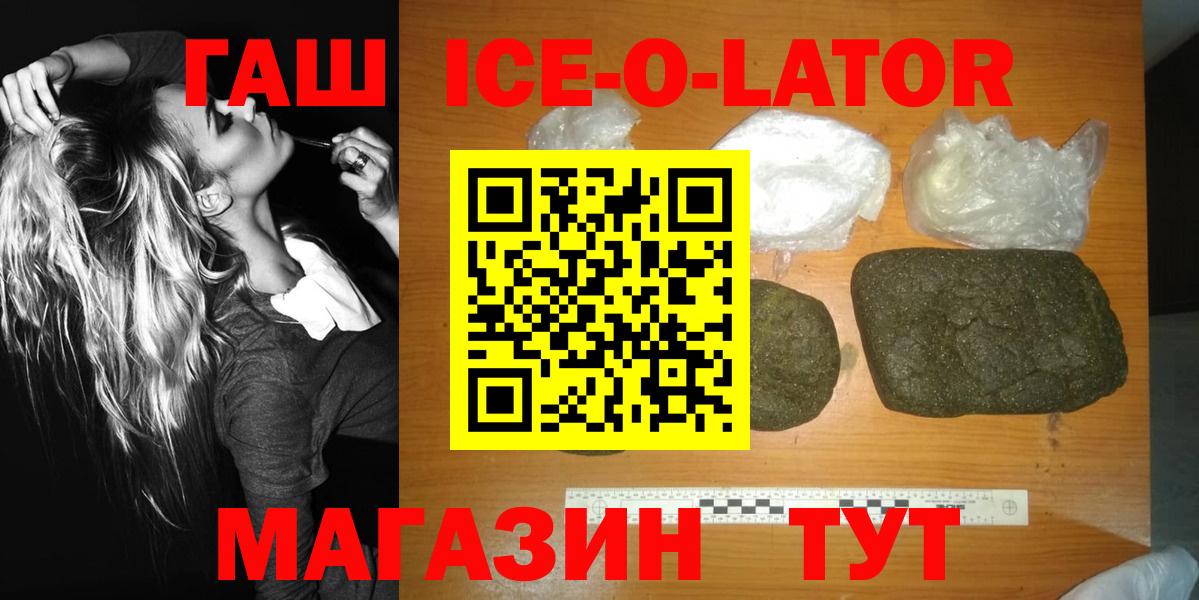 ГАШ Premium  Вход с VPN  Сертолово  ГАШ Ice-O-Lator 